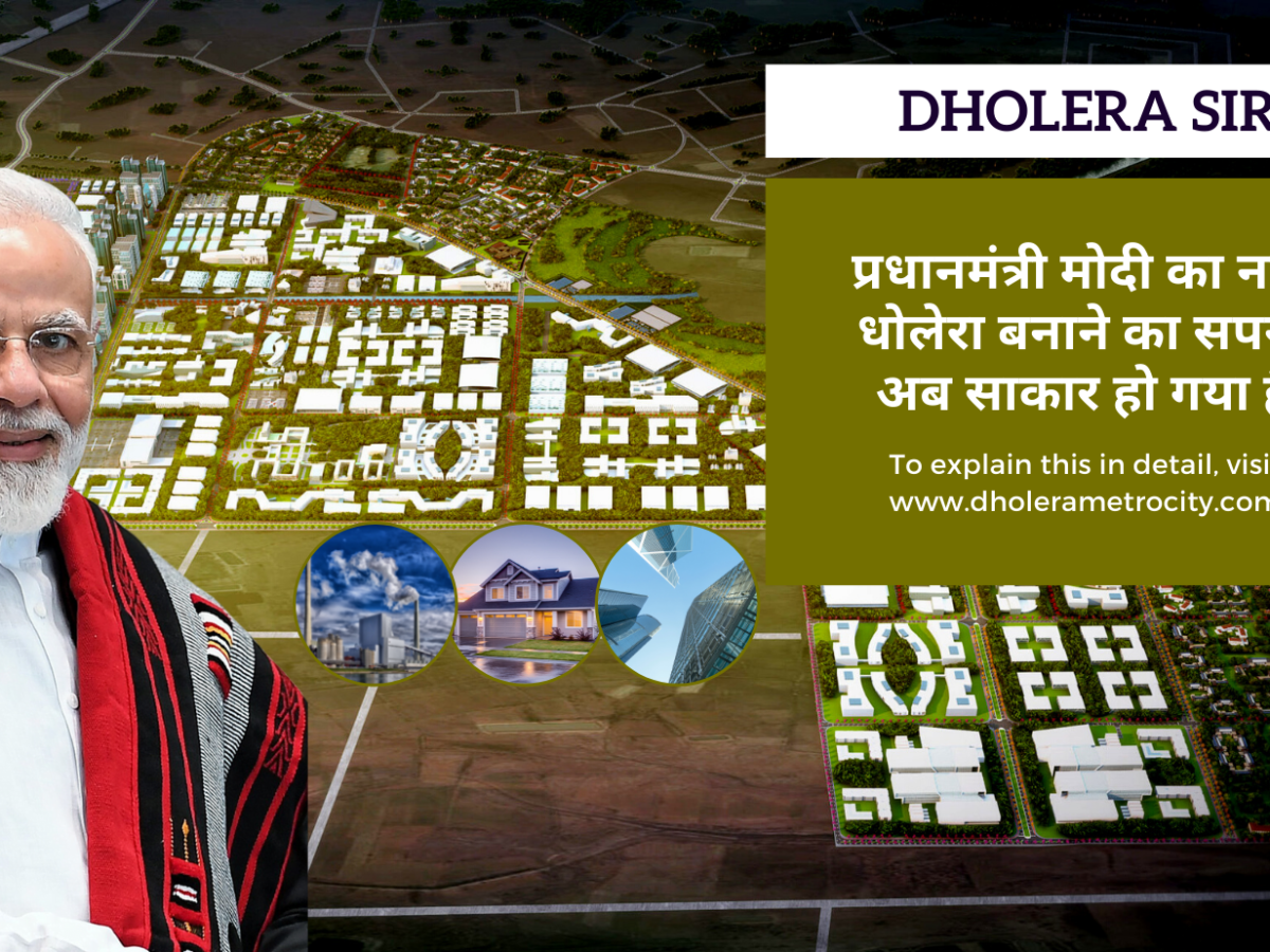 प्रधानमंत्री मोदी का नया धोलेरा बनाने का सपना अब साकार हो गया&nbsp;है
